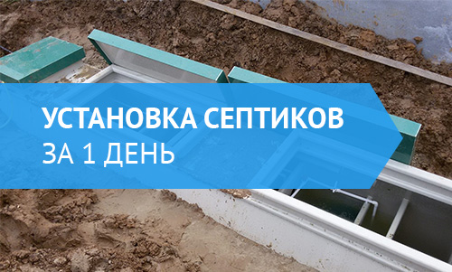 Установка септиков в Ярославле